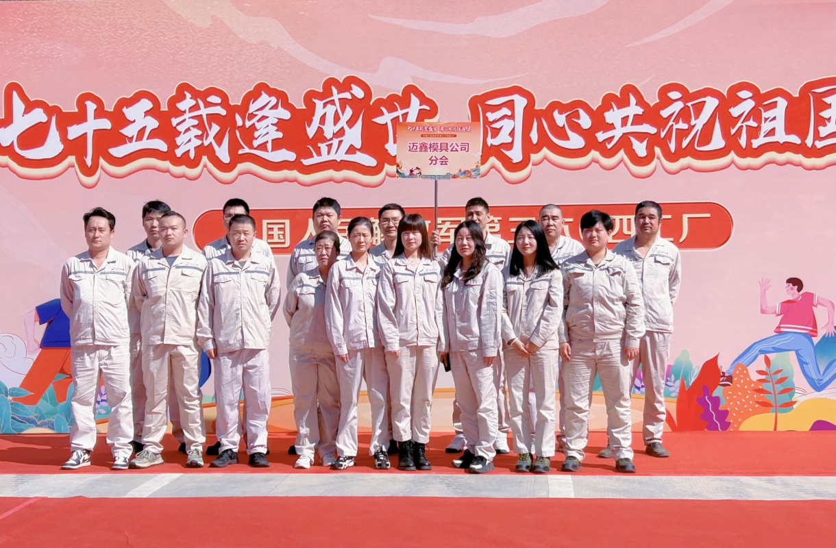 “七十五載逢盛世，同心共祝祖國強(qiáng)”              ——2024年秋季職工趣味運(yùn)動(dòng)會(huì)